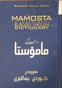 Image of فەرهەنگی مامۆستا کوردی - ینگلیزی