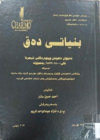 Image of بنیاتی دەق لە نێوان داهێنان و پێوەرکانی شیعردا نالی (1800-1877) بەنموونە