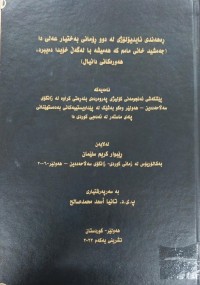 Image of ڕەهەندی ئایدیۆلۆژی لە دوو ڕۆمانی بەختیار عەلی دا جەمشید خانی مام کە هەمیشە با لەگەڵ خۆیدا دەیبرد هەورەکانی دانیاڵ