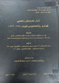 Image of شیکردنەوەیەکی ڕەخنەیی گوتارى ڕۆژنامەنووسی کوردی (1918-1932)