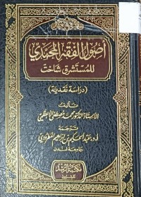 Image of اصول الفقه المحمدي للمستشرق شاخت