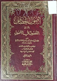 Image of اصول الجصاص
