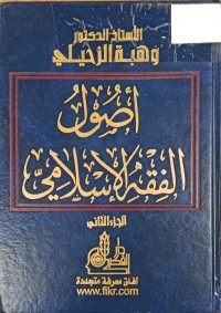 Image of اصول الفقه الاسلامي