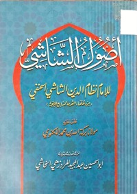 Image of اصول الشاشي