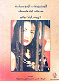 Image of المجموعات الموسيقية معزوفات الجاز والمنوعات الموسيقية للبيانو