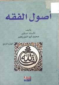 Image of اصول الفقه