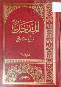 Image of المدخل