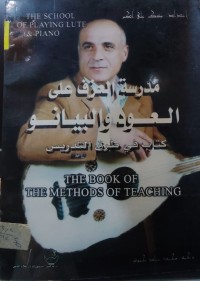 Image of مدرسة العزف على العود والبيانو