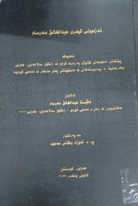 Image of ئەزموونی شیعری عبدالخالق سەرسام