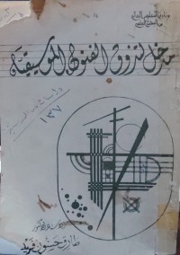 Image of مدخل لتذوق الفنون الموسيقيا