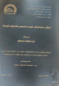 Image of دەنگی مستەفابەگی کوردی لە شیعری کلاسیکی کوردیدا