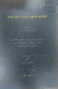 Image of کاریگەرى  کەلەپورى کوردی لە شانۆی کوردیدا