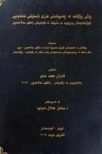 Image of ڕۆلى ڕۆژنامه‌ له‌ چه‌سپاندندنى هزرى ئاسايشي نه‌ته‌وه‌يى