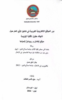 Image of دور الموقع الالكترونية الكوردية في تشكيل الراي العالم حول انتهانك حقوق الاقليه‌ الايزيدية