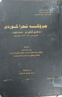 Image of چیرۆکە شعرا کوردی(ئەدگارێن ڤەگێڕانێ- ئاست و شێواز) قەدری جان 1911-1972 وەکو نموونە