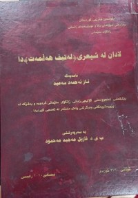 Image of لادان لە شیعری (لەتیف هەڵمەت) دا