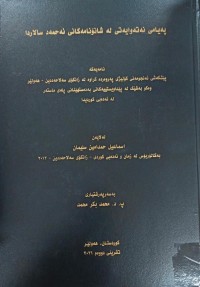 Image of پەیامی نەتەوایەتى لە شانۆنامەکانی ئەحمەد سالار دا
