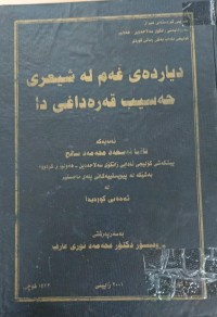 Image of دیاردەى غەم لە شیعری حەسیب قەرداغی دا
