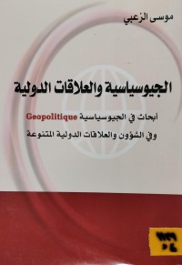 Image of الجيوسياسية والعلاقات الدولية