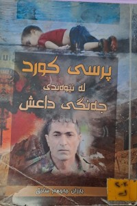Image of پرسی کورد لە نێوەندی جەنگی داعش