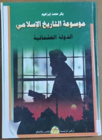 Image of موسوعة التاريخ الإسلامى الدولة العثمانية