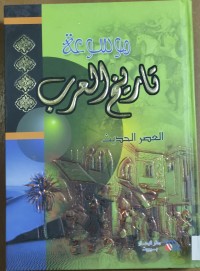 Image of موسوعة تاريخ العرب العصر الحديث