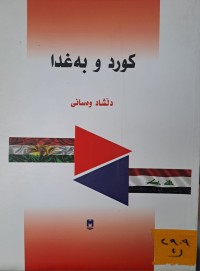 Image of کورد و بەغدا