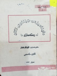 Image of داینامیزى جێناوى لکاو لە رستەسازیدا