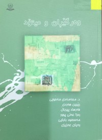 Image of وەرگێران و میتۆد