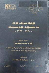 Image of کورتیلە چیرۆکی کوردی لە باشوری کوردستاندا (1970-1979)