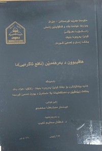 Image of هاڤیبوون د بەرهەمێن (نافع ئاکرەیی) دا