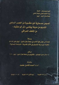 Image of نصوص مسارية غير منشورة من العصر البابلي القديم من مدينة بيكاسي (تل ابو عنتيك) من المتخف العراقي