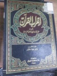 Image of اعراب القران