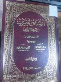 Image of ارتشاف الضرب من لسان العرب