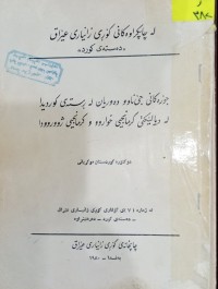 Image of جۆرەکانى جێ ناو  و دەوریان لە ڕستەى کوردیدا لە دیالێکتیکى کرمانجیی خواروو و کرمانجیی ژووروودا