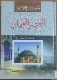 Image of العصر العثمانى
