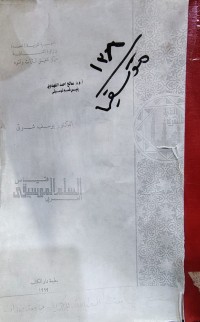 Image of قياس السلم الموسقى العربي