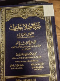 Image of شرح ملا جامي