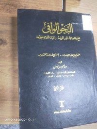 Image of النحو الوافي مع ربطه بالأساليب الرفيعة والحياة اللغوية المتجددة