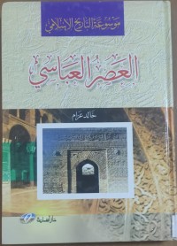 Image of العصر العباسى