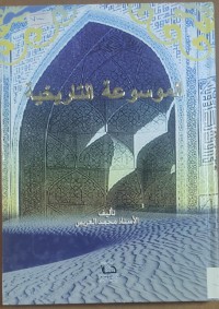 Image of الموسوعة التاريخية