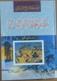 Image of عصر الخلفاء الراشدين