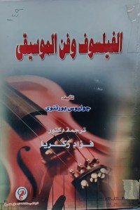 Image of الفيلسوف و فن  الموسيقي