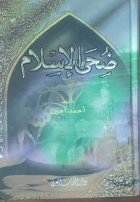 Image of ضحى الإسلام