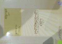 Image of ديوان بشر بن أبي خازم الأسدي