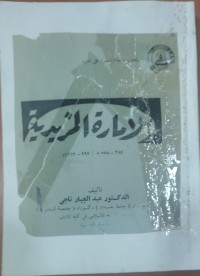 Image of الأمارة المزيدية