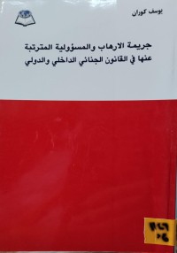 Image of جريمة الارهاب والمسؤولية المترتبة عنها في القانون الجنائي الدخلي والدولي