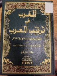 Image of المغرب في ترتيب المعرب