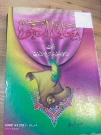 Image of معاني النحو