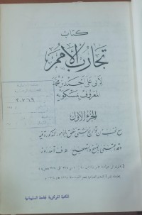 Image of كتاب تجارب الأمم